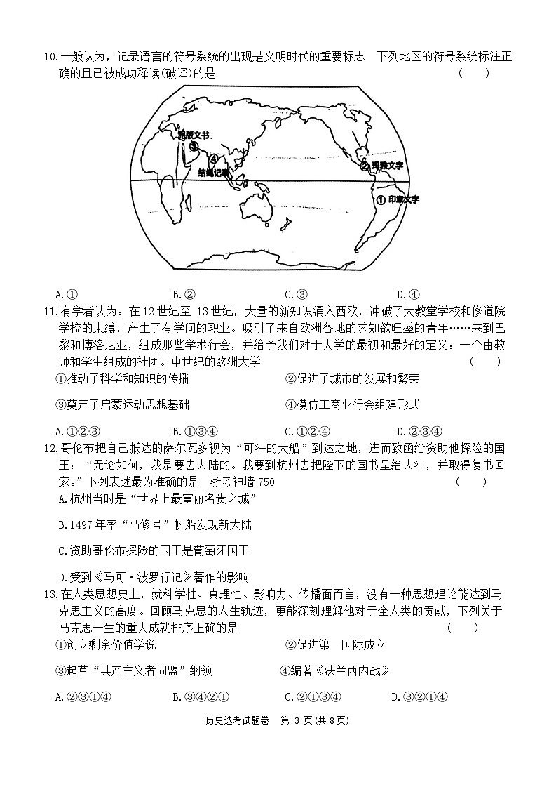 浙江省稽阳联谊学校2023-2024学年高三上学期11月联考历史试卷（Word版附解析）第3页