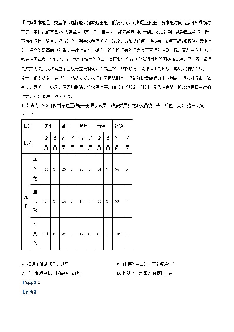 浙江省宁波三锋教研联盟2023-2024学年高二上学期期中联考历史试题（Word版附解析）02