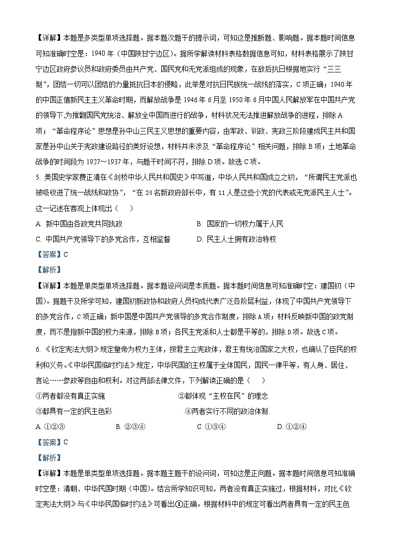浙江省宁波三锋教研联盟2023-2024学年高二上学期期中联考历史试题（Word版附解析）03