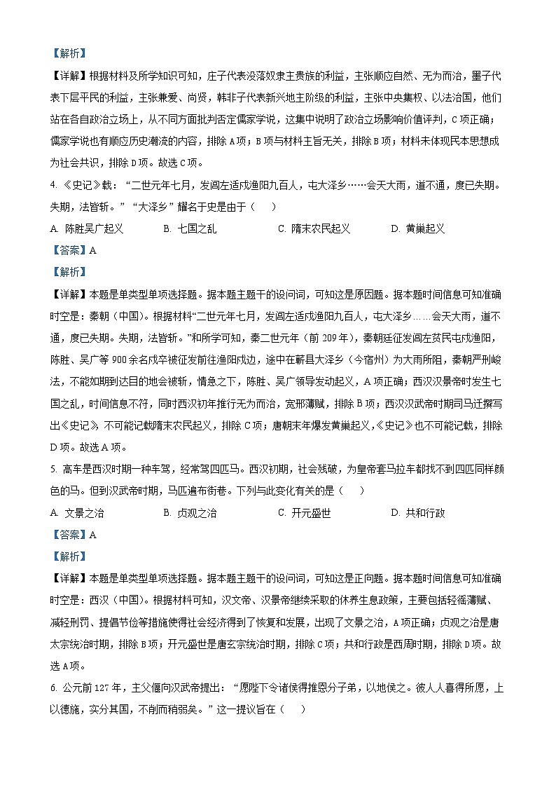 浙江省柯桥中学2023-2024学年高一上学期期中考试历史试题（Word版附解析）02