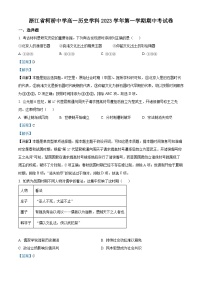 浙江省柯桥中学2023-2024学年高一上学期期中考试历史试题（Word版附解析）