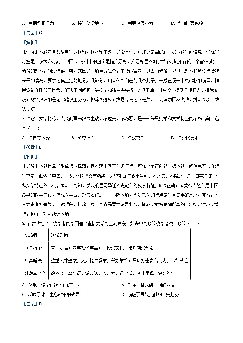浙江省柯桥中学2023-2024学年高一上学期期中考试历史试题（Word版附解析）03