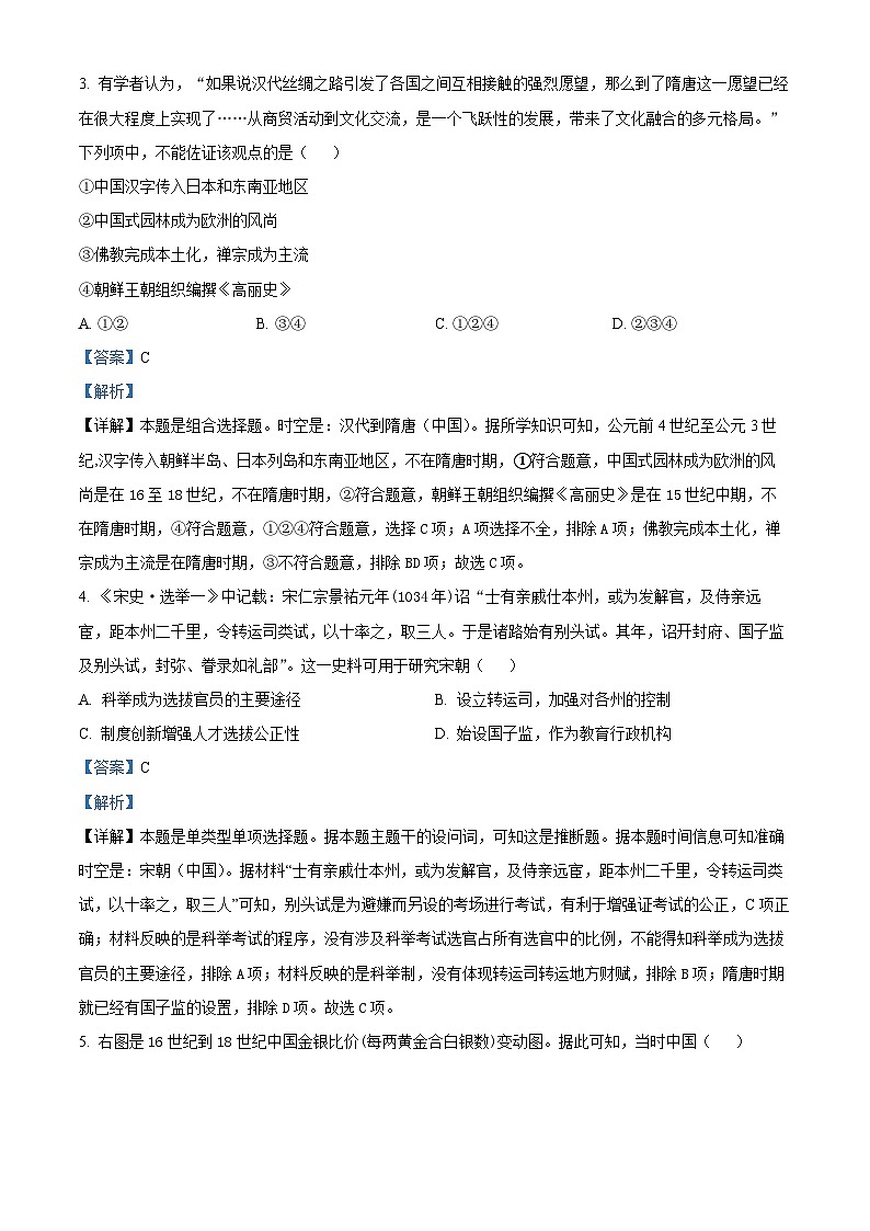 浙江省台州市2024届高三上学期第一次教学质量评估历史试题（Word版附解析）02