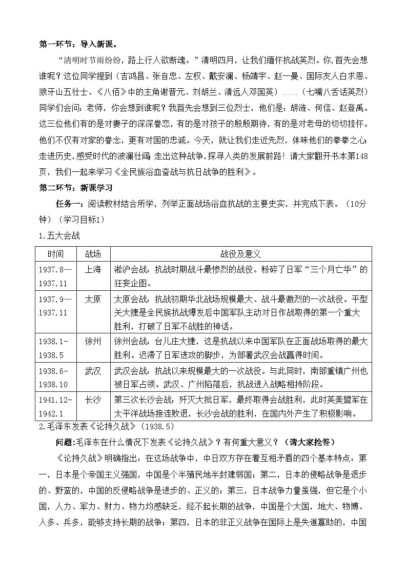 第23课 全民族浴血奋战与抗日战争的胜利 教学设计02