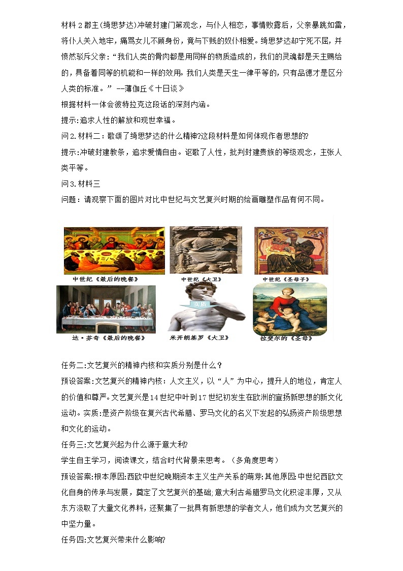 第8课 欧洲的思想解放运动  教案03