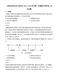 福建省三明地区部分高中校协作2023-2024学年高二上学期期中联考历史试题（解析版）
