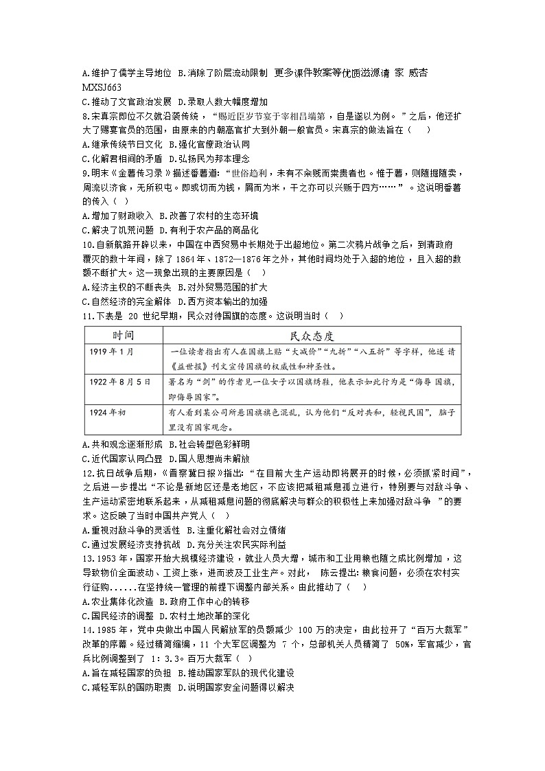 贵州省黔西南州金成实验学校2023-2024学年高三上学期第三次质量检测历史试题第2页