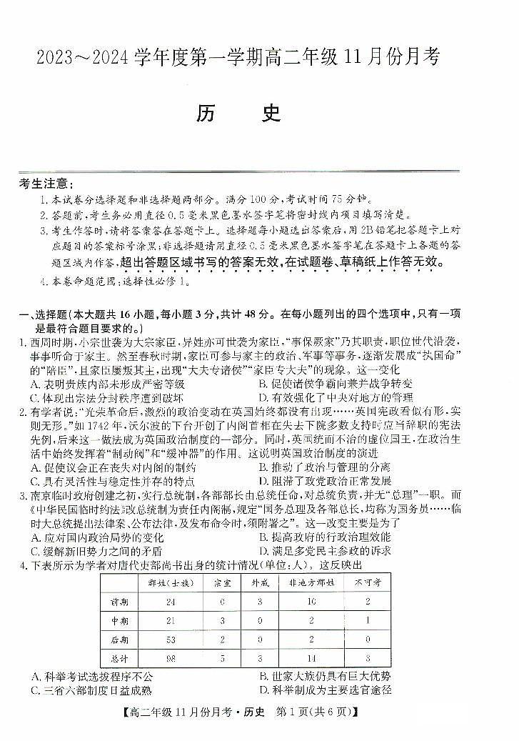 河北省沧州市2023-2024学年高二上学期期中考试历史试题第1页