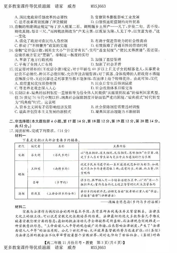 河北省沧州市2023-2024学年高二上学期期中考试历史试题第3页