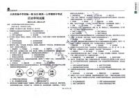 黑龙江省大庆实验中学2023-2024学年高一上学期期中考试历史试题