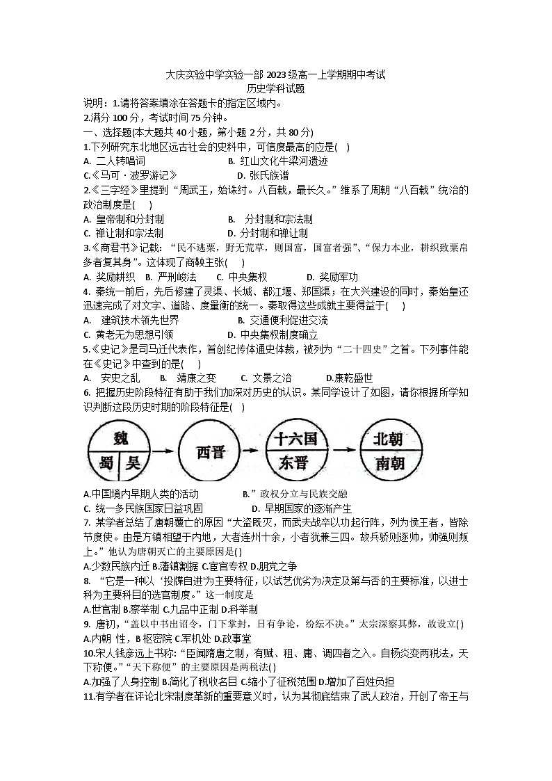 黑龙江省大庆实验中学2023-2024学年高一上学期期中考试历史试题01