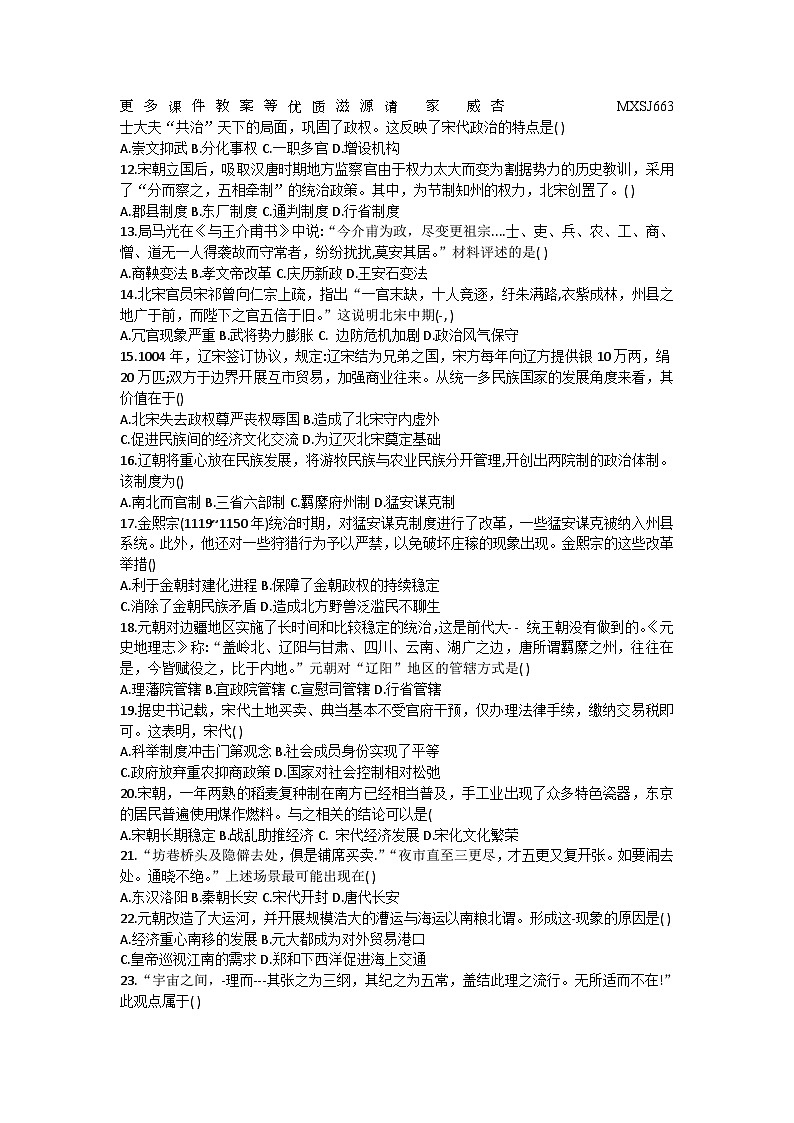 黑龙江省大庆实验中学2023-2024学年高一上学期期中考试历史试题02