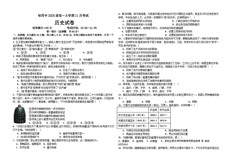 黑龙江省哈尔滨市第四中学校2023-2024学年高一上学期11月月考历史试题01