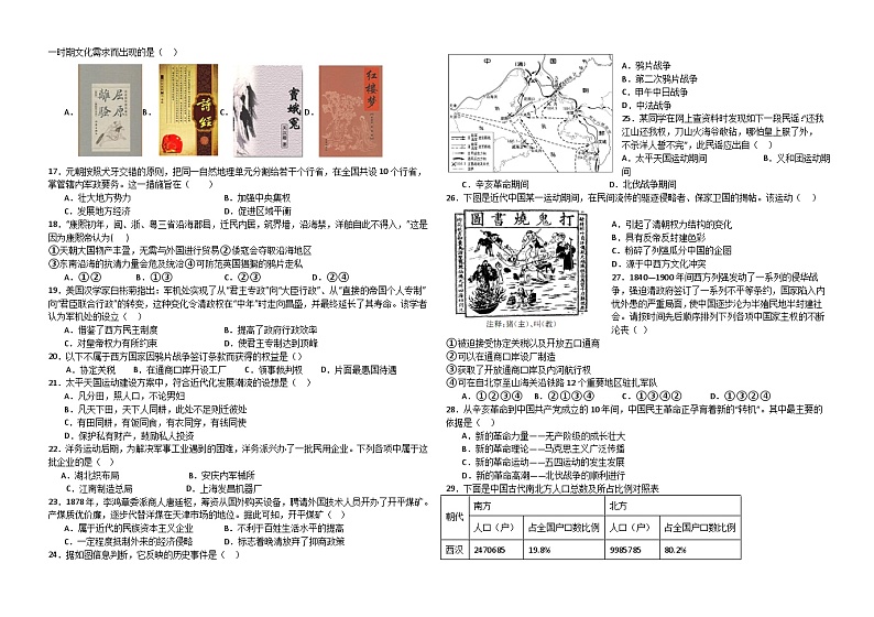 黑龙江省哈尔滨市第四中学校2023-2024学年高一上学期11月月考历史试题02