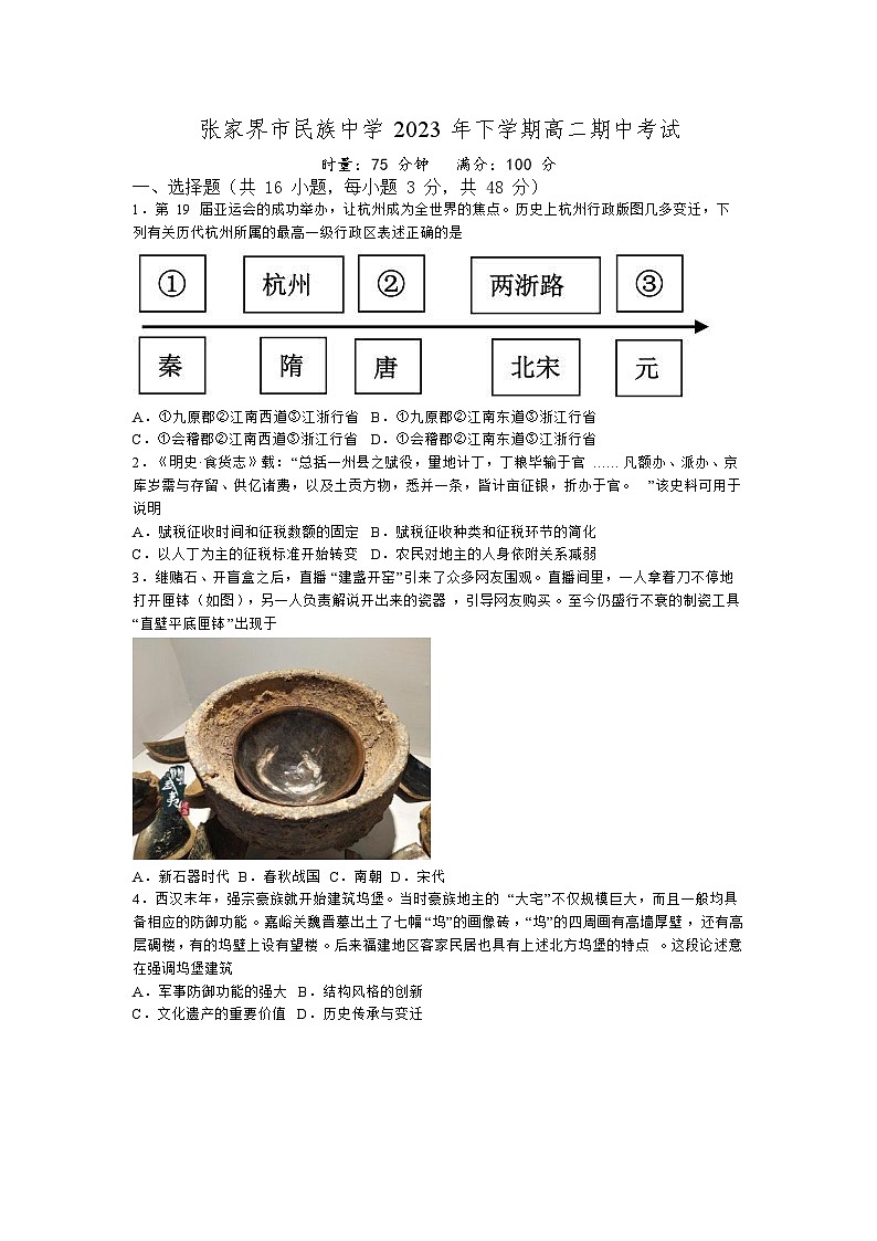 湖南省张家界市民族中学2023-2024学年高二上学期期中考试历史试题01