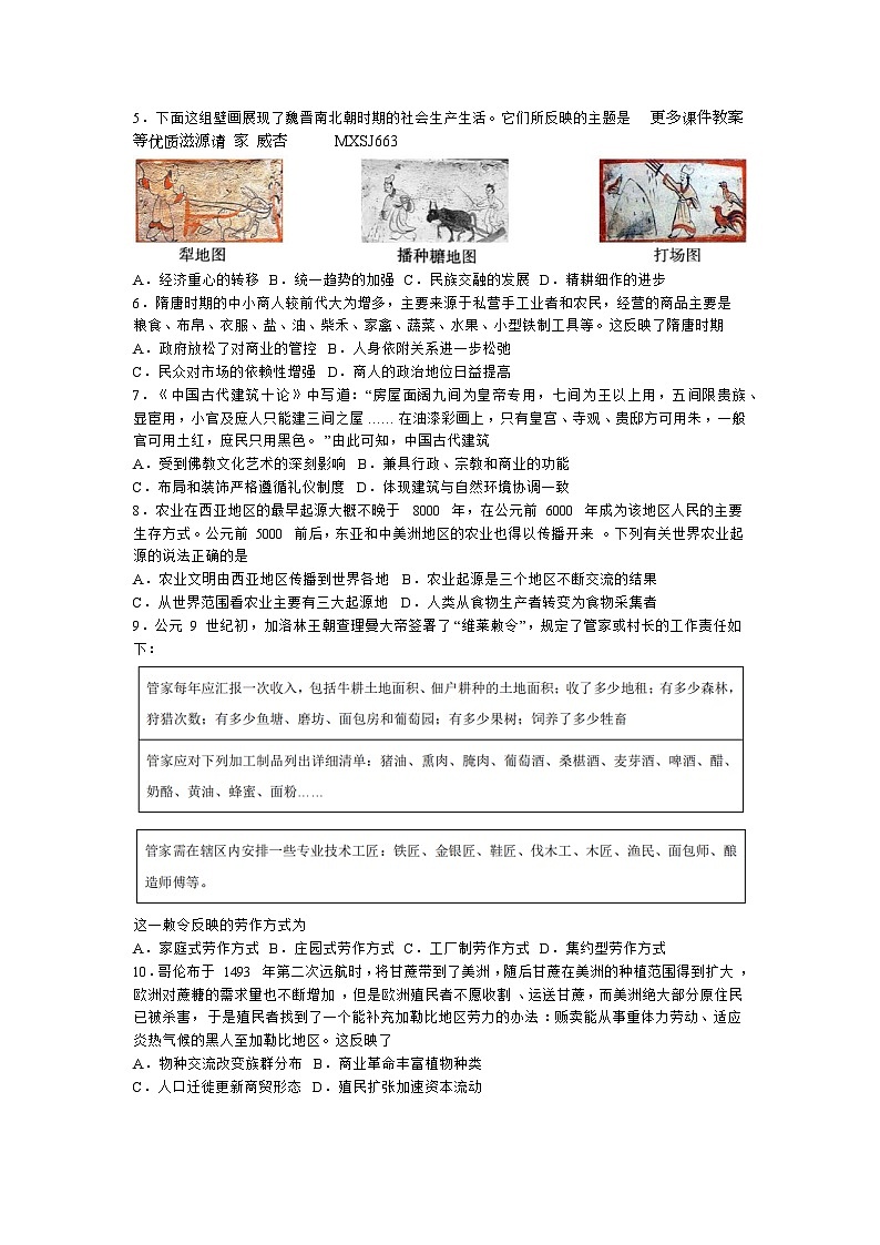 湖南省张家界市民族中学2023-2024学年高二上学期期中考试历史试题02
