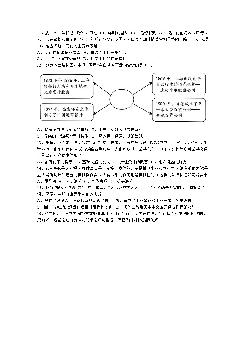 湖南省张家界市民族中学2023-2024学年高二上学期期中考试历史试题03