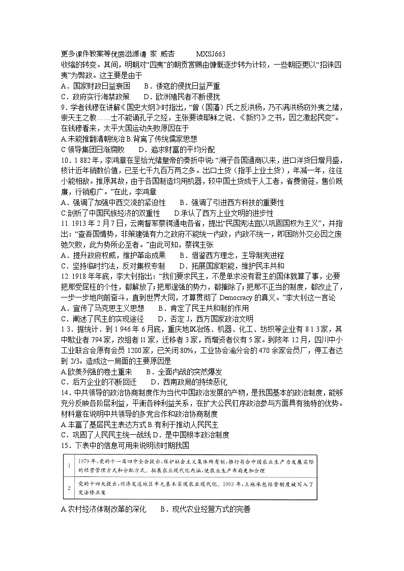 陕西省部分学校2023-2024学年高三上学期期中联考历史试题02