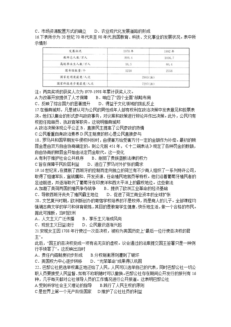 陕西省部分学校2023-2024学年高三上学期期中联考历史试题03