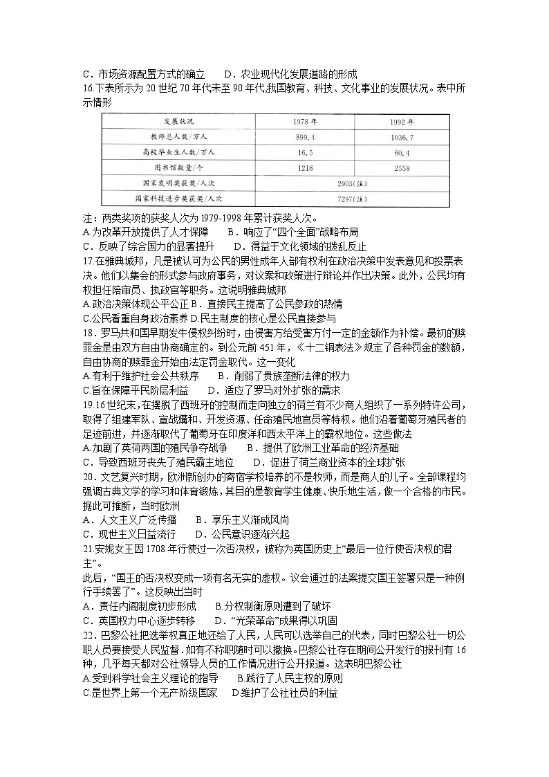 陕西省部分学校2023-2024学年高三上学期期中联考历史试题03