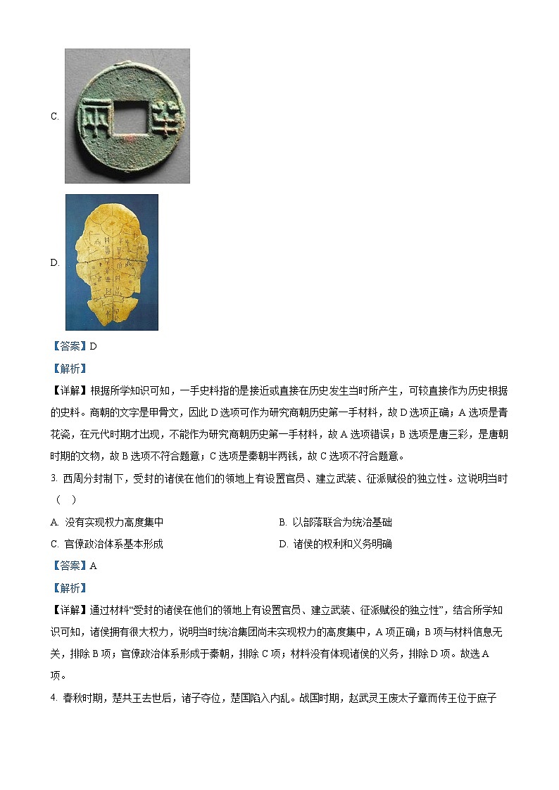 陕西省西安市长安区第一中学2023-2024学年高一上学期第一次月考历史试题（解析版）02