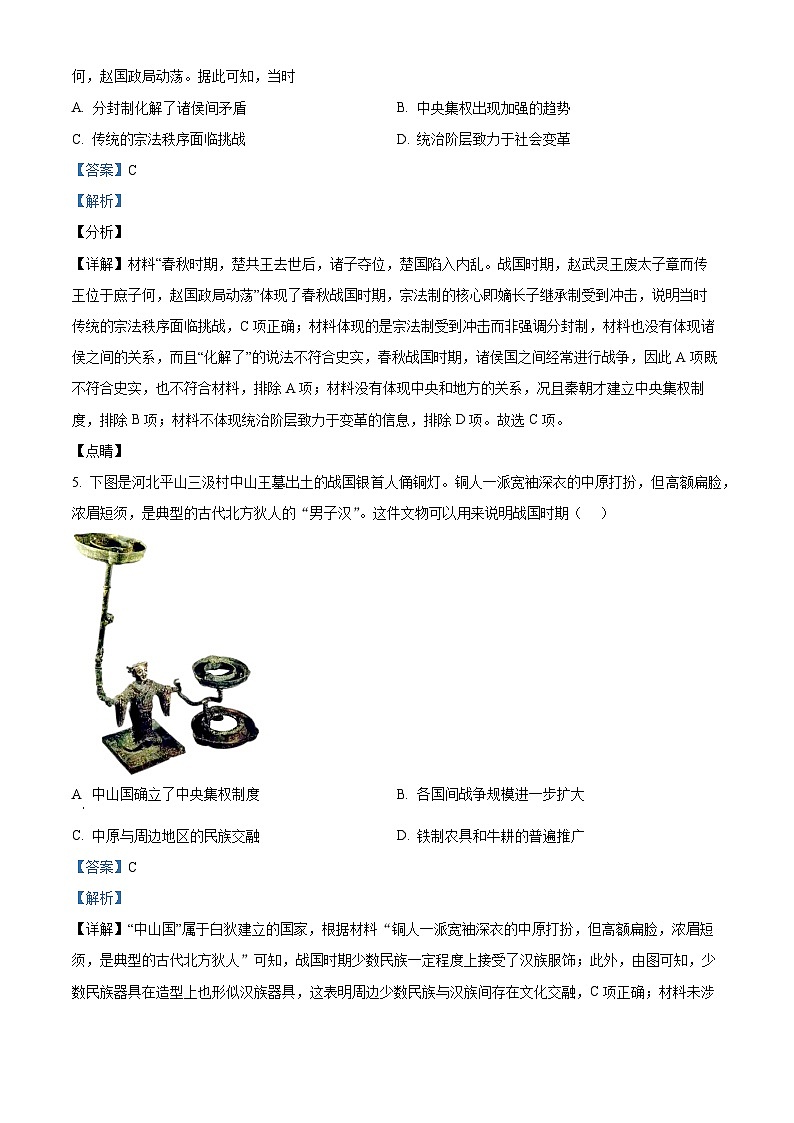 陕西省西安市长安区第一中学2023-2024学年高一上学期第一次月考历史试题（解析版）03