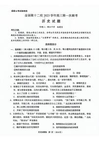 金丽衢十二校2023年高三12月联考历史试题（PDF版，含答案）