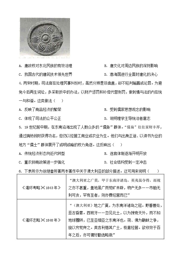 河北省 武邑中学2023-2024学年高三上学期期中考试历史试题第2页
