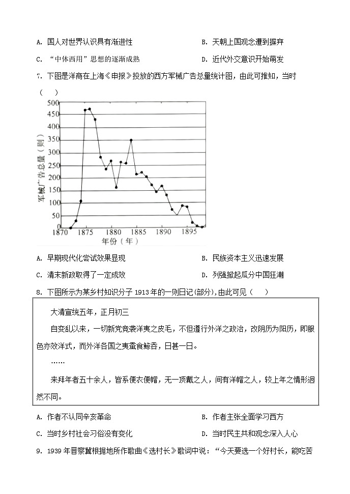 河北省 武邑中学2023-2024学年高三上学期期中考试历史试题第3页