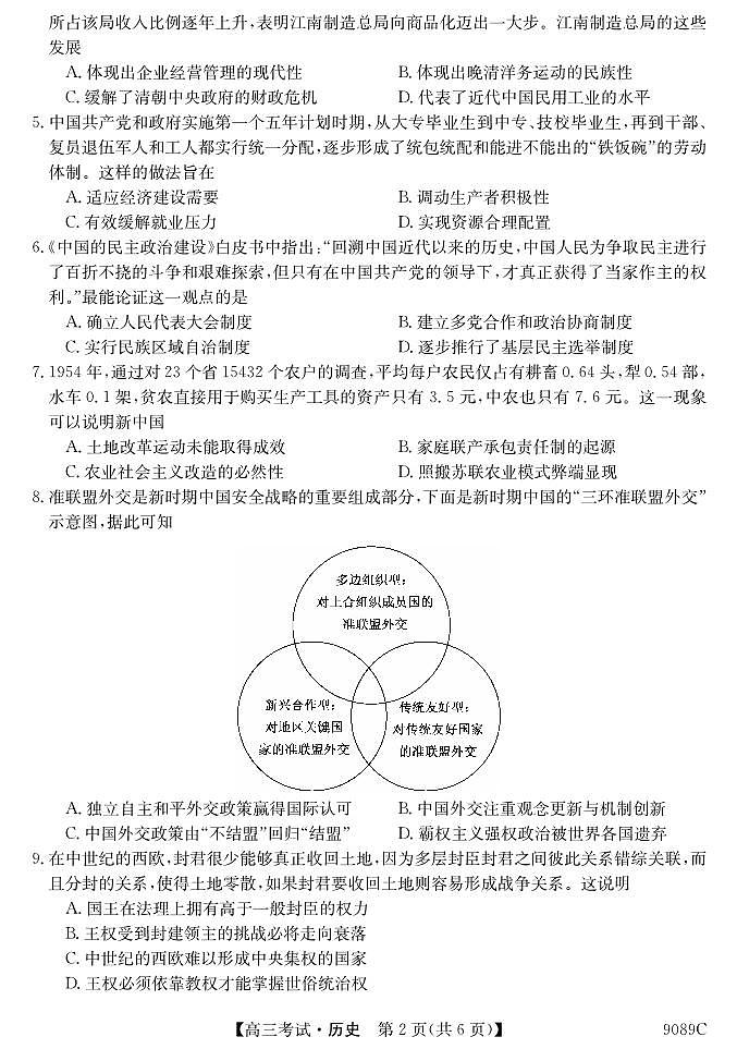 2024省牡丹江二中高三上学期12月月考试题历史PDF版含答案第2页