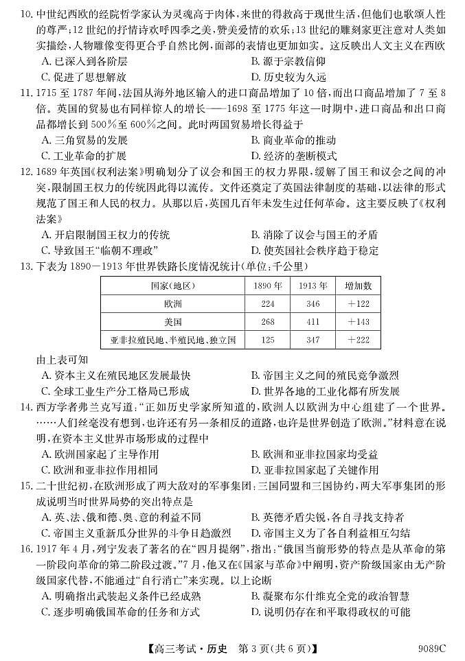2024省牡丹江二中高三上学期12月月考试题历史PDF版含答案第3页