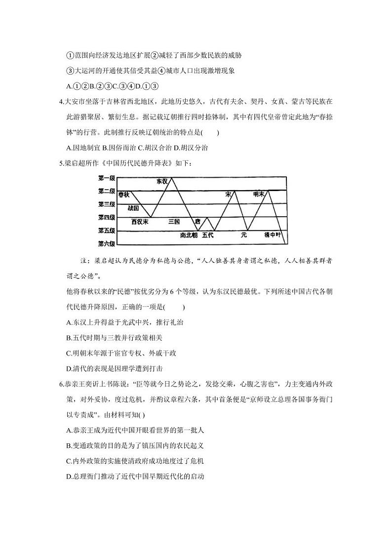 吉林省长春市东北师范大学附属中学2023-2024学年高三上学期第三次摸底考试历史第2页