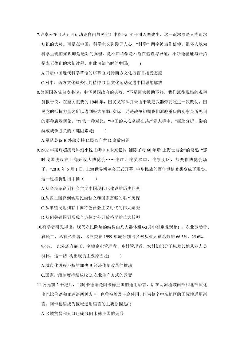 吉林省长春市东北师范大学附属中学2023-2024学年高三上学期第三次摸底考试历史第3页