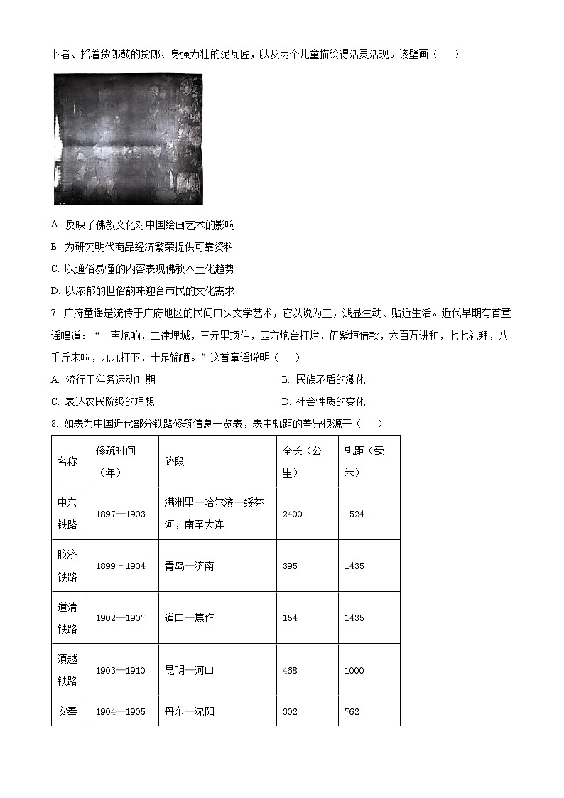2024重庆市南开中学高三上学期12月第四次质量检测试题历史含解析第2页