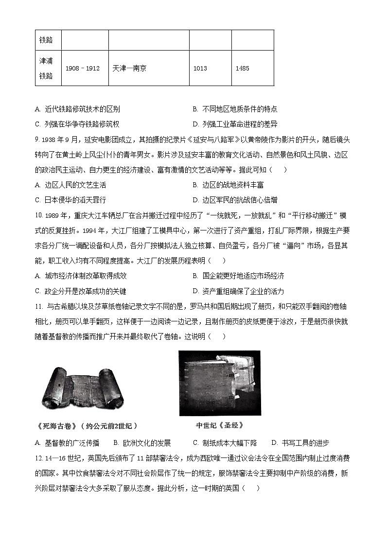 2024重庆市南开中学高三上学期12月第四次质量检测试题历史含解析第3页