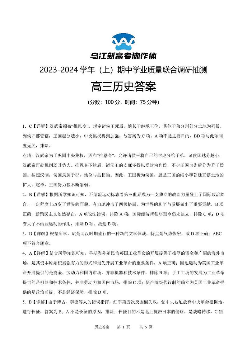 2024重庆市乌江新高考协作体高三上学期期中学业质量联合调研抽测历史PDF版含答案01