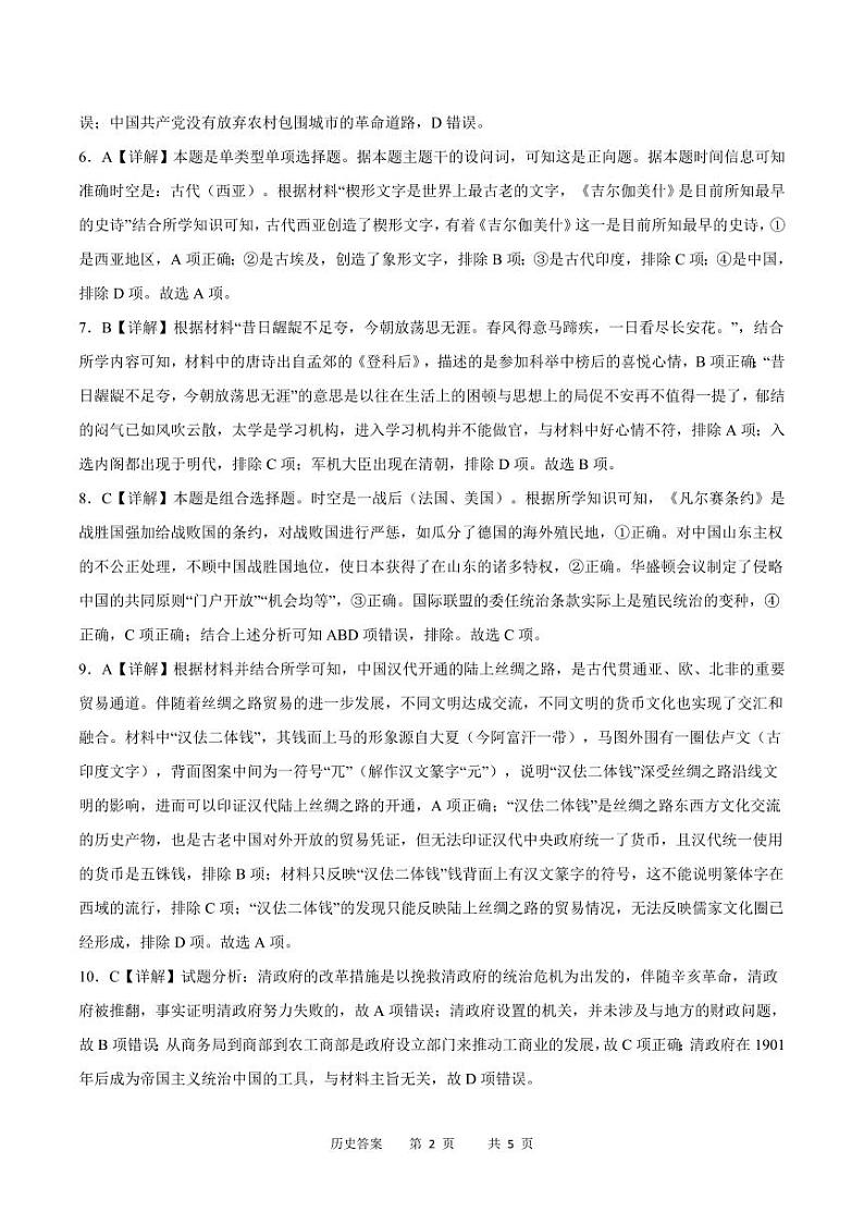 2024重庆市乌江新高考协作体高三上学期期中学业质量联合调研抽测历史PDF版含答案02