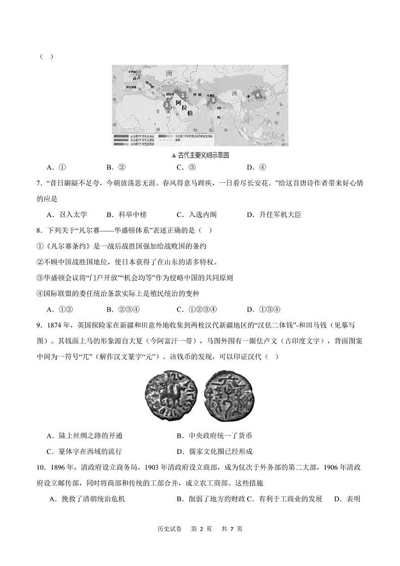 2024重庆市乌江新高考协作体高三上学期期中学业质量联合调研抽测历史PDF版含答案02