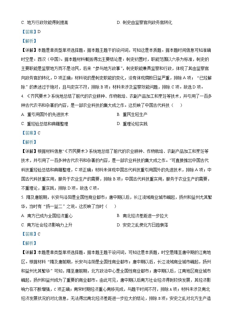 2024汉中普通高中联盟高三上学期期中联考试题历史含解析02