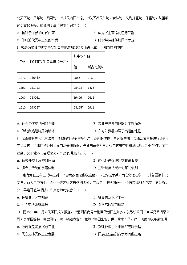 2024汉中普通高中联盟高三上学期期中联考试题历史含解析02