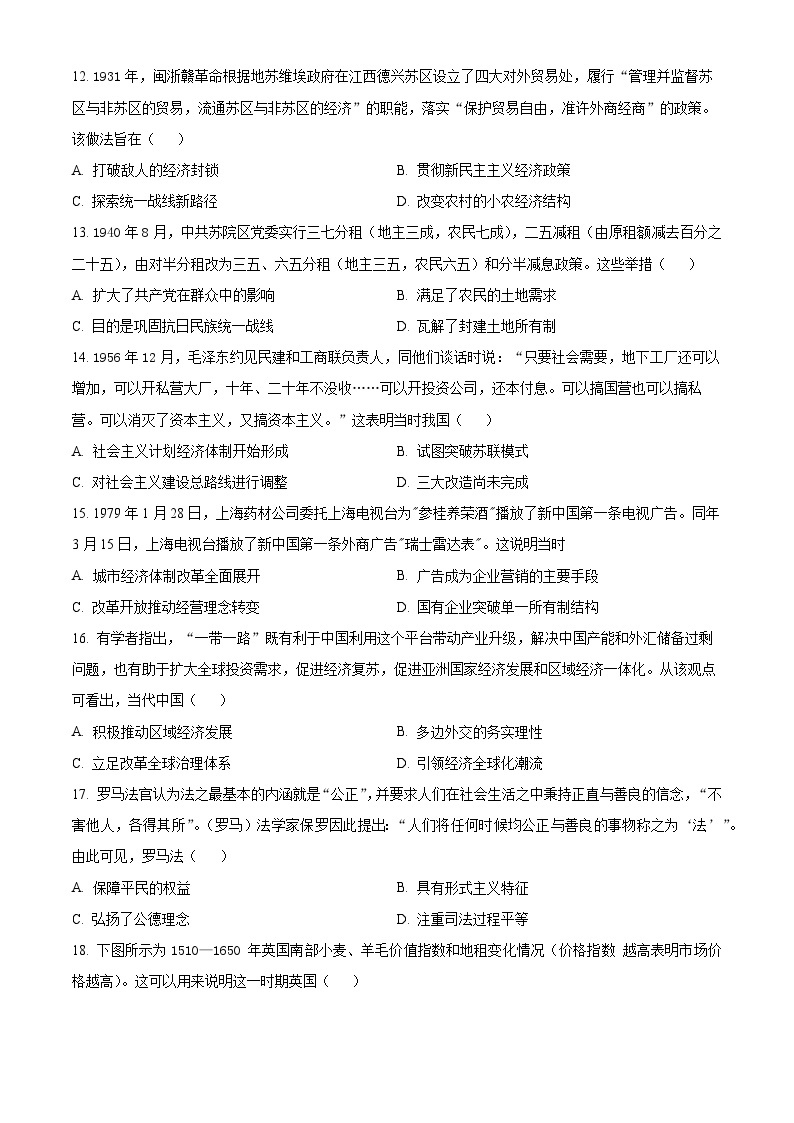 2024汉中普通高中联盟高三上学期期中联考试题历史含解析03