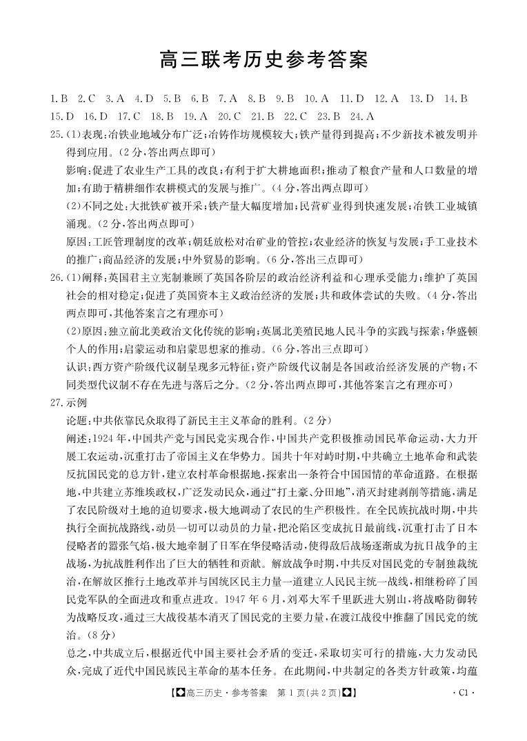 2024陕西省部分学校高三上学期期中联考试题历史PDF版含答案01