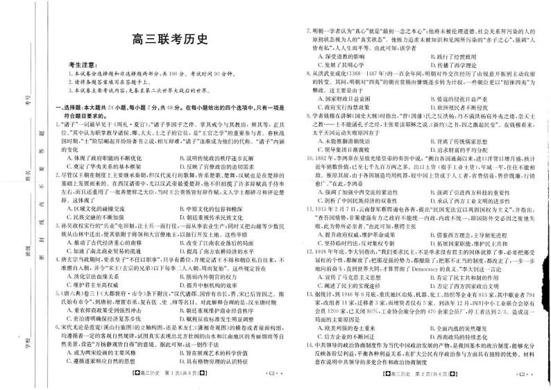 2024陕西省部分学校高三上学期期中联考试题历史PDF版含答案01