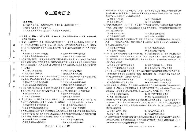 2024陕西省部分学校高三上学期期中联考试题历史PDF版含答案01