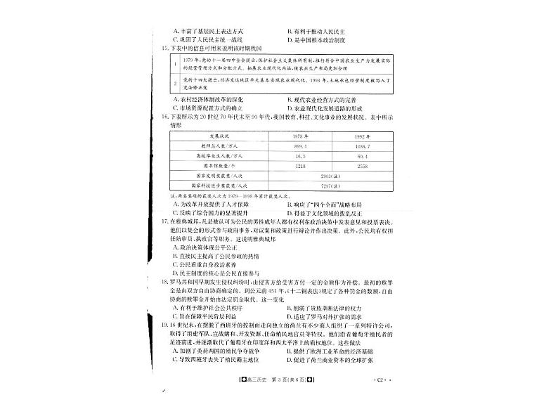 2024陕西省部分学校高三上学期期中联考试题历史PDF版含答案02