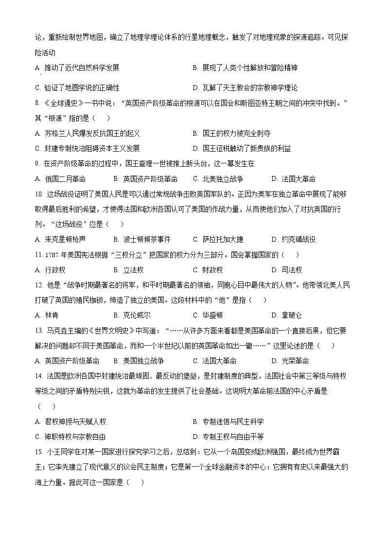 河北省秦皇岛市青龙县联考2023-2024学年高三上学期11月期中联考历史第2页