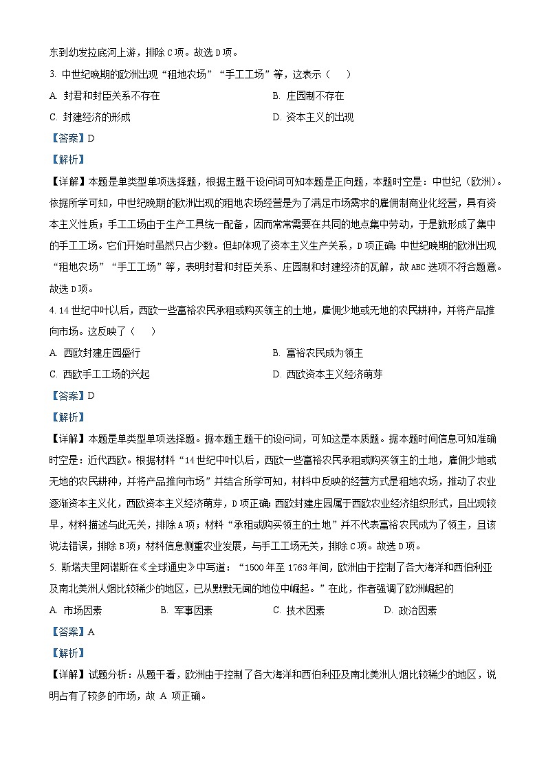 河北省秦皇岛市青龙县联考2023-2024学年高三上学期11月期中联考历史答案第2页