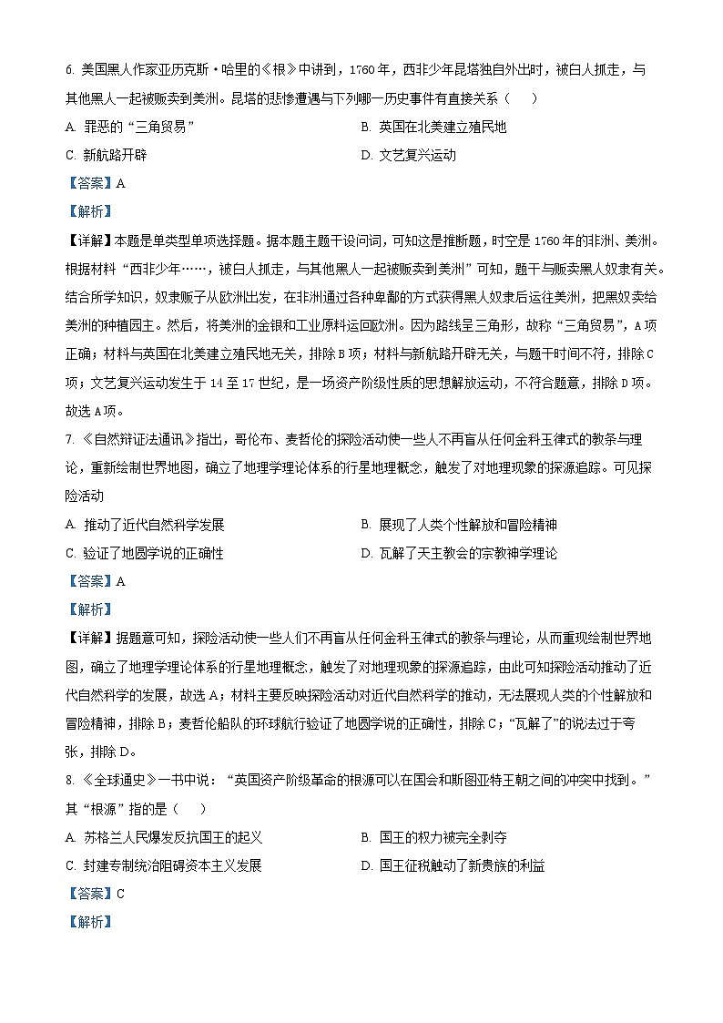 河北省秦皇岛市青龙县联考2023-2024学年高三上学期11月期中联考历史答案第3页
