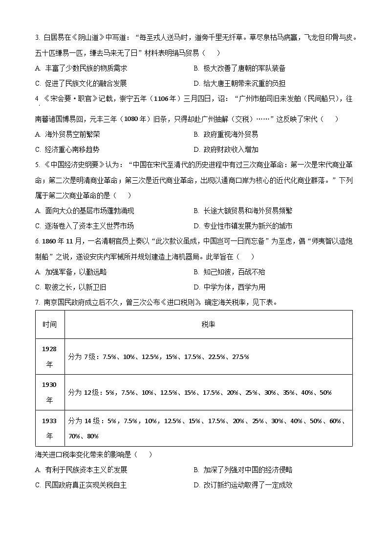2024湖南省九校联盟高三上学期第一次联考试题历史含答案02