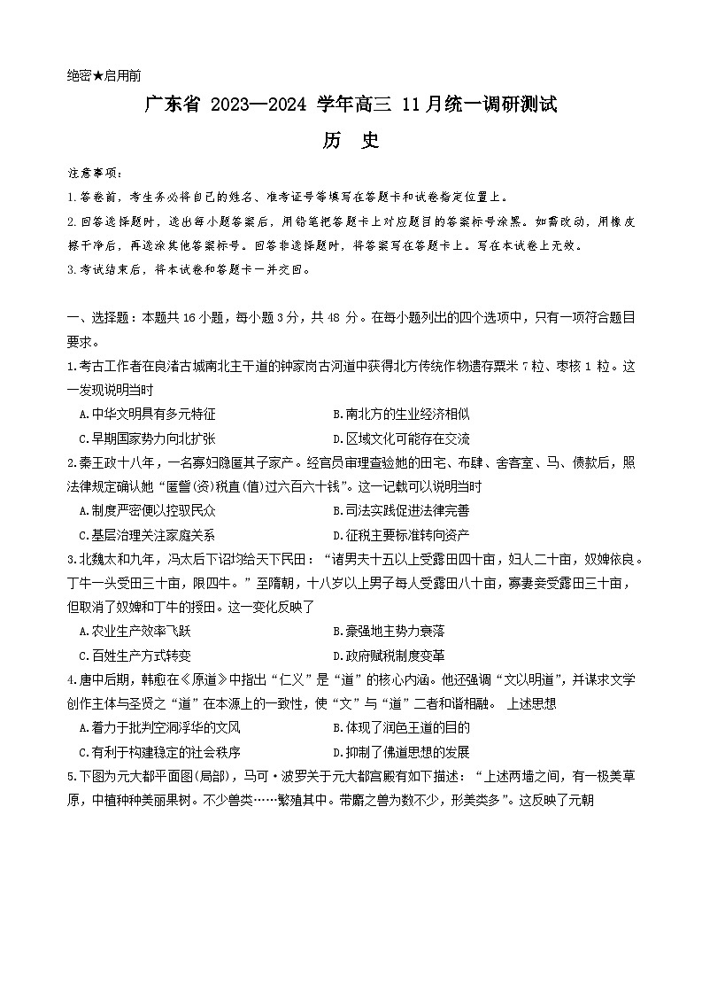 2024广东省高三上学期11月统一调研测试历史含解析第1页